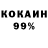 Кокаин 97% Tugolbai Kasymov