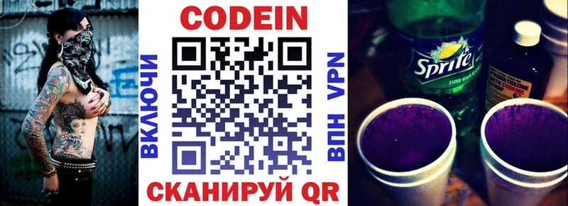 где найти   Чулым  Кодеин Purple Drank 